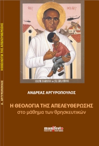 argyropoulos - teologia